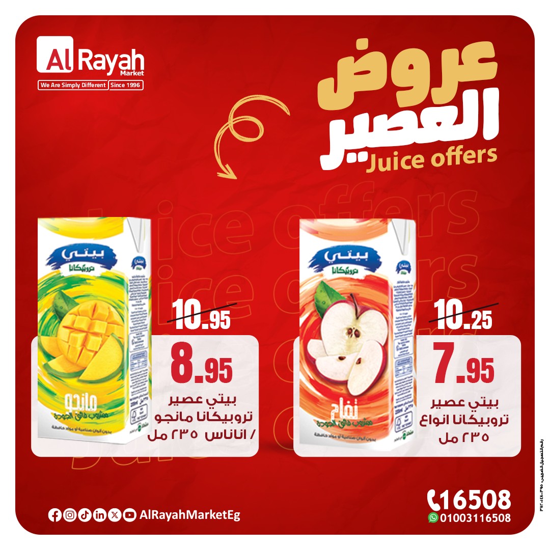 al-raya offers from 30oct to 5oct 2025 عروض الراية من 30 أكتوبر حتى 5 أكتوبر 2025 صفحة رقم 3